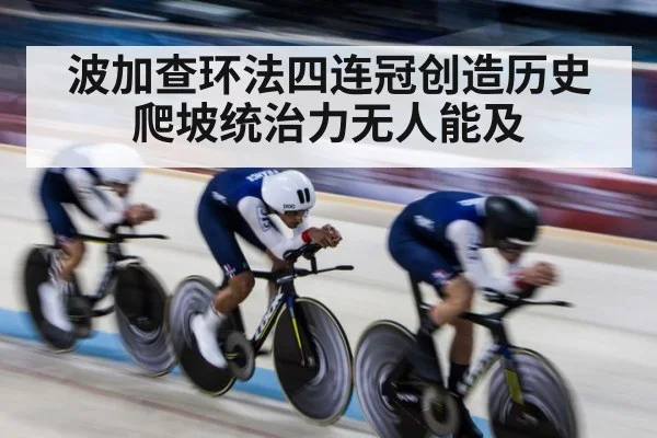 cycling team strategy