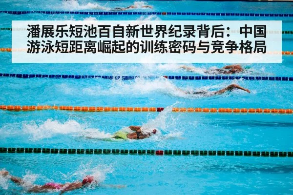 swimming competition