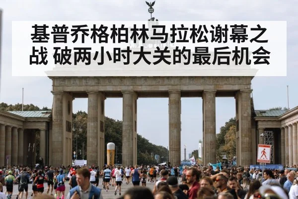 Berlin Marathon race