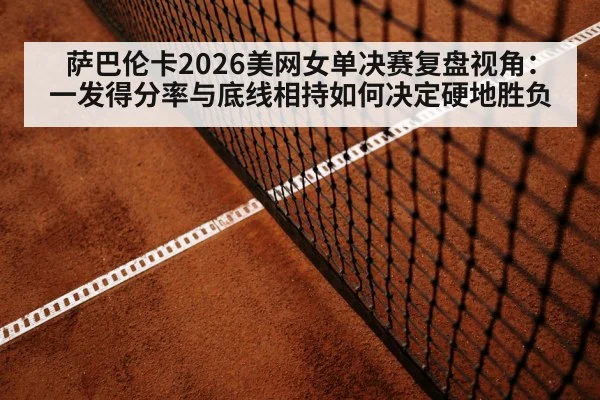 tennis baseline rally